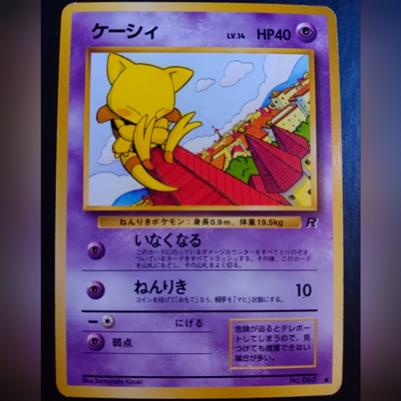 Abra Japanese Pokemon Card - Team Rocket - NO. 63 Common Non-Holo - Picture 1 of 9